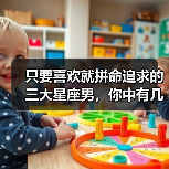 只要喜欢就拼命追求的三大星座男，你中有几个？（图4）