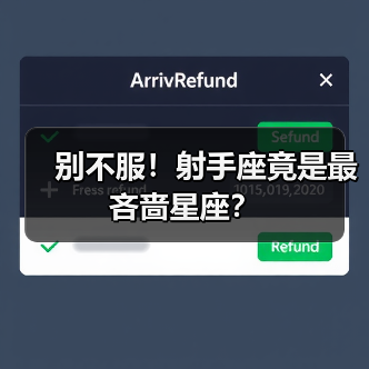 别不服!射手座竟是最吝啬星座?(图3) 别不服!射手座竟是最吝啬星座?(图3)
