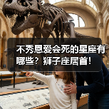 不秀恩爱会死的星座有哪些?狮子座居首!(图3) 不秀恩爱会死的星座有哪些?狮子座居首!(图3)