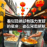 看似孤僻却有强力支撑的星座:谁在背后默默守护?(图1) 看似孤僻却有强力支撑的星座:谁在背后默默守护?(图1)