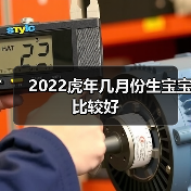 2022虎年几月份生宝宝比较好(图3) 2022虎年几月份生宝宝比较好(图3)