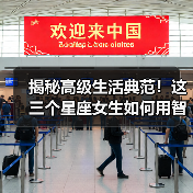 揭秘高级生活典范!这三个星座女生如何用智慧诠释艺术人生?(图4) 揭秘高级生活典范!这三个星座女生如何用智慧诠释艺术人生?(图4)