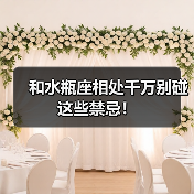 和水瓶座相处千万别碰这些禁忌!(图3) 和水瓶座相处千万别碰这些禁忌!(图3)