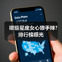 哪些星座女心狠手辣?排行榜曝光(图2) 哪些星座女心狠手辣?排行榜曝光(图2)
