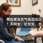 哪些星座女气质最出众？天秤女、处女女、水瓶女的气质解析（图4）