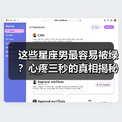 这些星座男最容易被绿?心疼三秒的真相揭秘(图1) 这些星座男最容易被绿?心疼三秒的真相揭秘(图1)