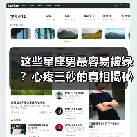 这些星座男最容易被绿?心疼三秒的真相揭秘(图3) 这些星座男最容易被绿?心疼三秒的真相揭秘(图3)