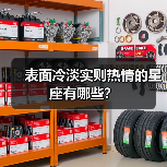 表面冷淡实则热情的星座有哪些？（图1）