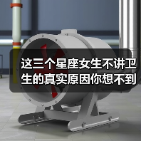 这三个星座女生不讲卫生的真实原因你想不到（图4）