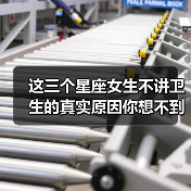 这三个星座女生不讲卫生的真实原因你想不到（图1）
