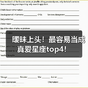 暧昧上头！最容易当成真爱星座top4！（图4）