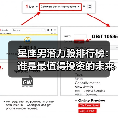 星座男潜力股排行榜：谁是最值得投资的未来之星？（图4）