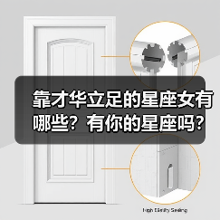 靠才华立足的星座女有哪些？有你的星座吗？（图1）