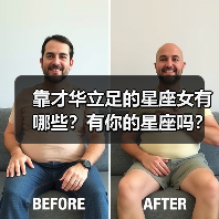 靠才华立足的星座女有哪些？有你的星座吗？（图2）