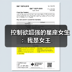 控制欲超强的星座女生：我是女王（图3）