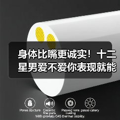 身体比嘴更诚实！十二星男爱不爱你表现就能看出来（图4）