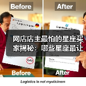 网店店主最怕的星座买家揭秘:哪些星座最让卖家头疼?(图4) 网店店主最怕的星座买家揭秘:哪些星座最让卖家头疼?(图4)