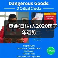 庚金(日柱)人2020庚子年运势(图3) 庚金(日柱)人2020庚子年运势(图3)