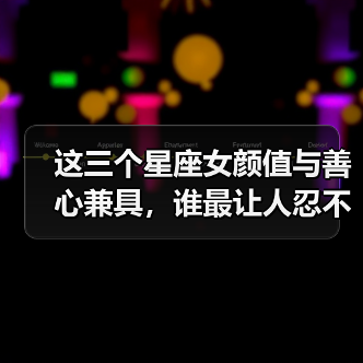 这三个星座女颜值与善心兼具,谁最让人忍不住靠近?(图2) 这三个星座女颜值与善心兼具,谁最让人忍不住靠近?(图2)