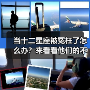 当十二星座被冤枉了怎么办?来看看他们的不同反应!(图3) 当十二星座被冤枉了怎么办?来看看他们的不同反应!(图3)