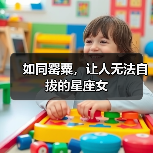 如同罂粟,让人无法自拔的星座女(图4) 如同罂粟,让人无法自拔的星座女(图4)