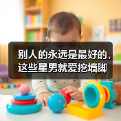 别人的永远是最好的,这些星男就爱挖墙脚(图4) 别人的永远是最好的,这些星男就爱挖墙脚(图4)