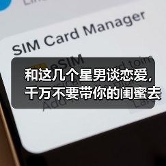 和这几个星男谈恋爱,千万不要带你的闺蜜去见!(图1) 和这几个星男谈恋爱,千万不要带你的闺蜜去见!(图1)