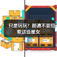 只是玩玩?那请不要招惹这些星女(图1) 只是玩玩?那请不要招惹这些星女(图1)