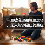一旦被激怒如脱缰之马,无人能够阻止的星座(图4) 一旦被激怒如脱缰之马,无人能够阻止的星座(图4)