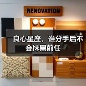 良心星座,谁分手后不会抹黑前任(图3) 良心星座,谁分手后不会抹黑前任(图3)