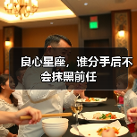 良心星座,谁分手后不会抹黑前任(图4) 良心星座,谁分手后不会抹黑前任(图4)