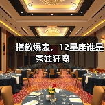 指数爆表，12星座谁是秀娃狂魔（图2）