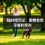 随时间沉淀,爱情愈发深厚的星座(图3) 随时间沉淀,爱情愈发深厚的星座(图3)