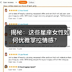 揭秘:这些星座女性如何优雅掌控情感?(图2) 揭秘:这些星座女性如何优雅掌控情感?(图2)