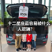 十二星座最容易被什么人欺骗?(图1) 十二星座最容易被什么人欺骗?(图1)