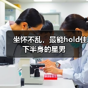坐怀不乱,最能hold住下半身的星男(图3) 坐怀不乱,最能hold住下半身的星男(图3)