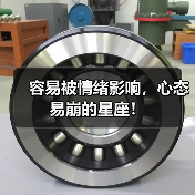 容易被情绪影响,心态易崩的星座!(图1) 容易被情绪影响,心态易崩的星座!(图1)
