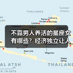 不靠男人养活的星座女有哪些?经济独立让人佩服(图1) 不靠男人养活的星座女有哪些?经济独立让人佩服(图1)