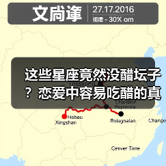 这些星座竟然没醋坛子?恋爱中容易吃醋的真相(图4) 这些星座竟然没醋坛子?恋爱中容易吃醋的真相(图4)