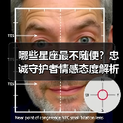 哪些星座最不随便?忠诚守护者情感态度解析(图3) 哪些星座最不随便?忠诚守护者情感态度解析(图3)