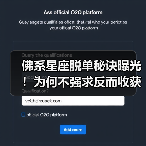 佛系星座脱单秘诀曝光!为何不强求反而收获真爱(图1) 佛系星座脱单秘诀曝光!为何不强求反而收获真爱(图1)