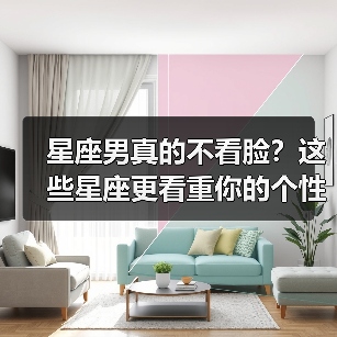 星座男真的不看脸?这些星座更看重你的个性魅力(图2) 星座男真的不看脸?这些星座更看重你的个性魅力(图2)