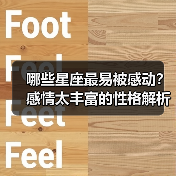 哪些星座最易被感动?感情太丰富的性格解析(图1) 哪些星座最易被感动?感情太丰富的性格解析(图1)