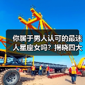 你属于男人认可的最迷人星座女吗?揭晓四大星座魅力密码(图2) 你属于男人认可的最迷人星座女吗?揭晓四大星座魅力密码(图2)