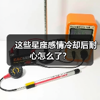 这些星座感情冷却后耐心怎么了?(图1) 这些星座感情冷却后耐心怎么了?(图1)
