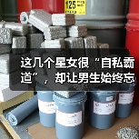 这几个星女很“自私霸道”,却让男生始终忘不掉!(图2) 这几个星女很“自私霸道”,却让男生始终忘不掉!(图2)