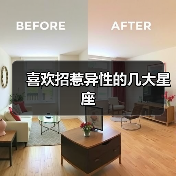 喜欢招惹异性的几大星座(图4) 喜欢招惹异性的几大星座(图4)