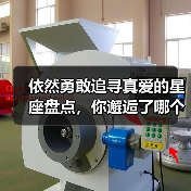 依然勇敢追寻真爱的星座盘点,你邂逅了哪个?(图2) 依然勇敢追寻真爱的星座盘点,你邂逅了哪个?(图2)
