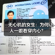 无心机的女生：为何让人一眼看穿内心？（图3）