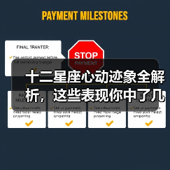 十二星座心动迹象全解析,这些表现你中了几个?(图2) 十二星座心动迹象全解析,这些表现你中了几个?(图2)